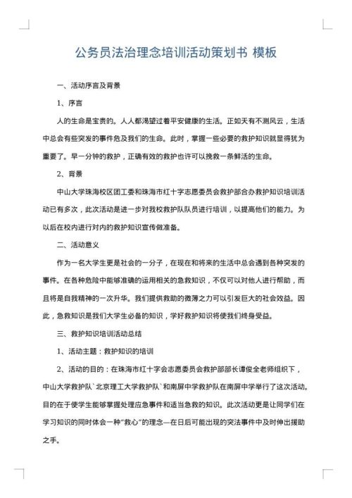 公务员法治理念培训活动策划书