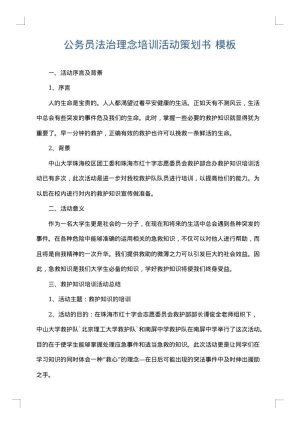 公务员法治理念培训活动策划书
