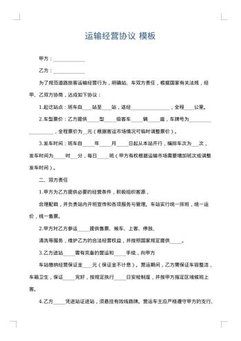 运输经营协议