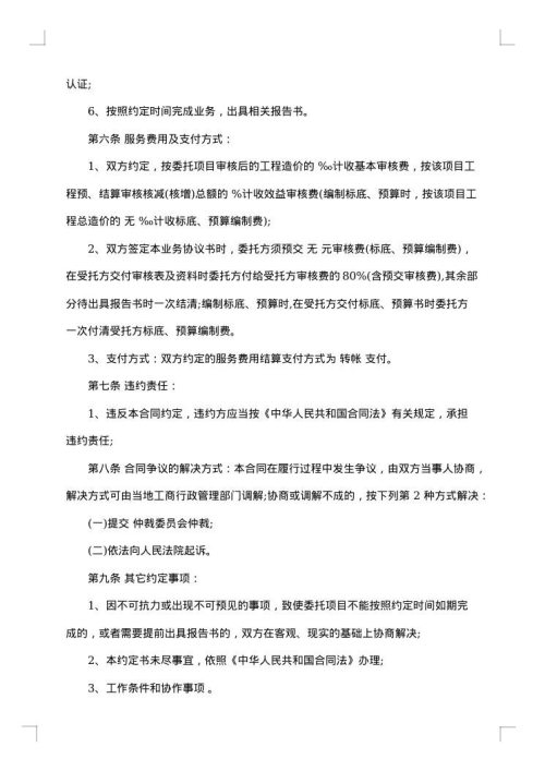 2025年结算合同