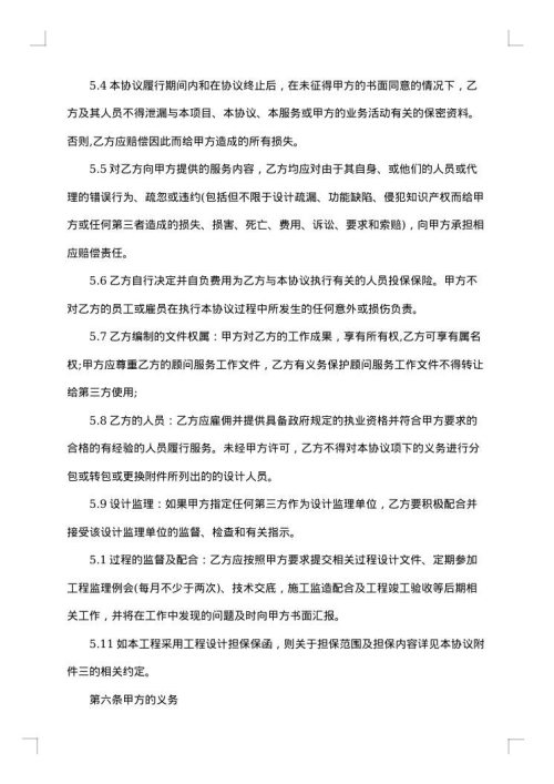 简洁室内设计合同