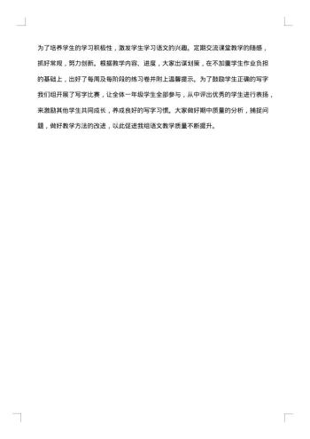 一年级教研组工作总结