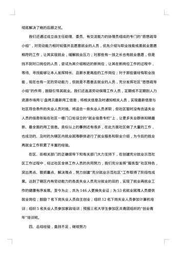 20xx年社区就业援助暖心活动总结