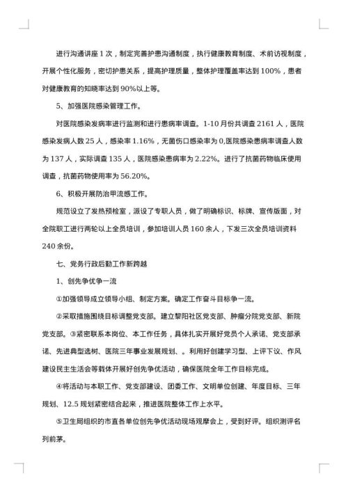 医院科室工作总结