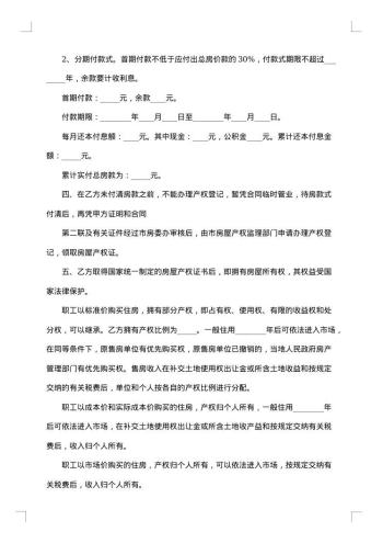 深圳二手购房合同