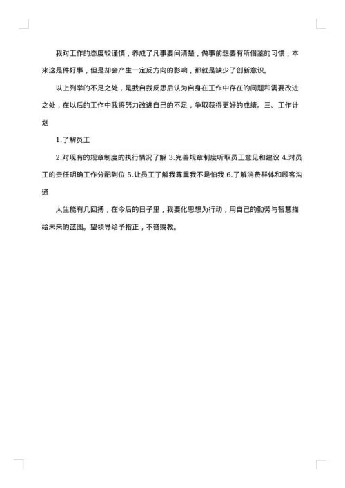 家具超市销售的年终总结