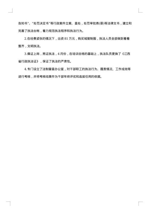 城管执法个人年终总结报告