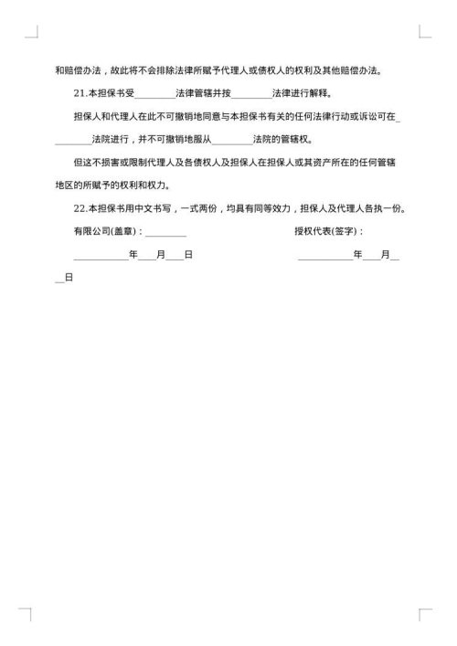 个人向银行贷款担保合同