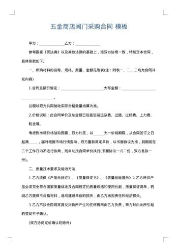 五金商店阀门采购合同
