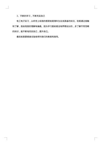 学生顶岗实习技术总结报告