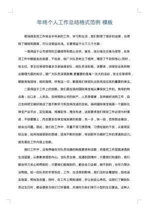 年终个人工作总结格式范例