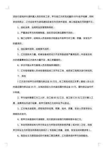 水电工程承包合同