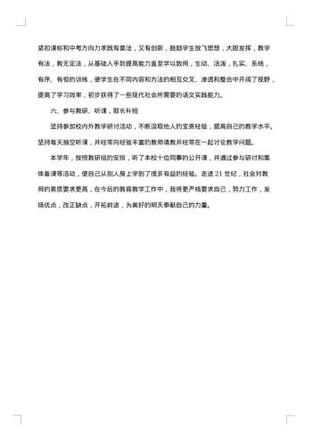 20xx年新教师转正个人总结