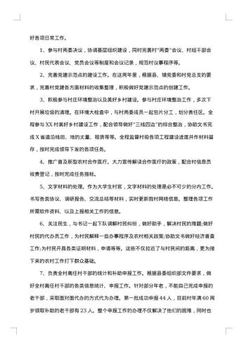 社区换届选举工作个人总结