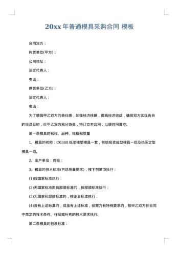 20xx年普通模具采购合同