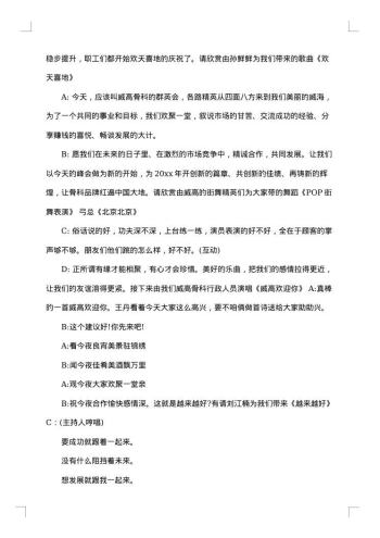 文艺晚会主持词集总