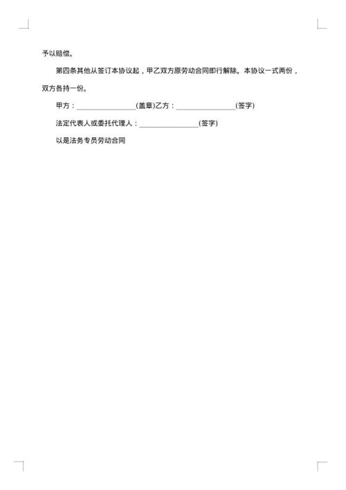 企业推广专员用工合同