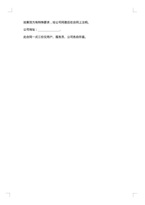 家政服务协议