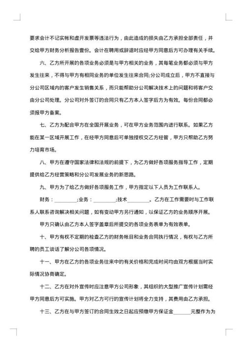 承包合同书工厂