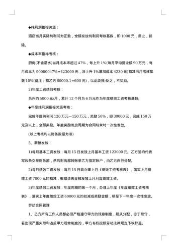 20xx年厨房承包合同