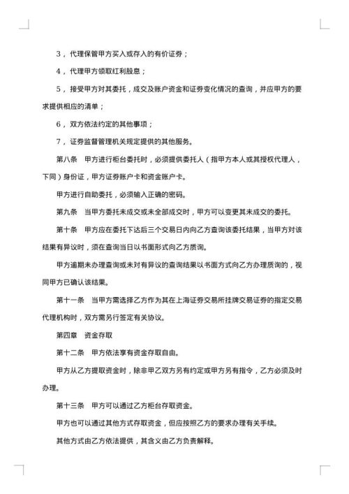 证券交易委托代理协议