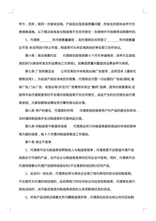正规的公司代理合同