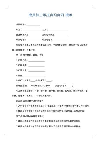 模具加工承揽合约合同