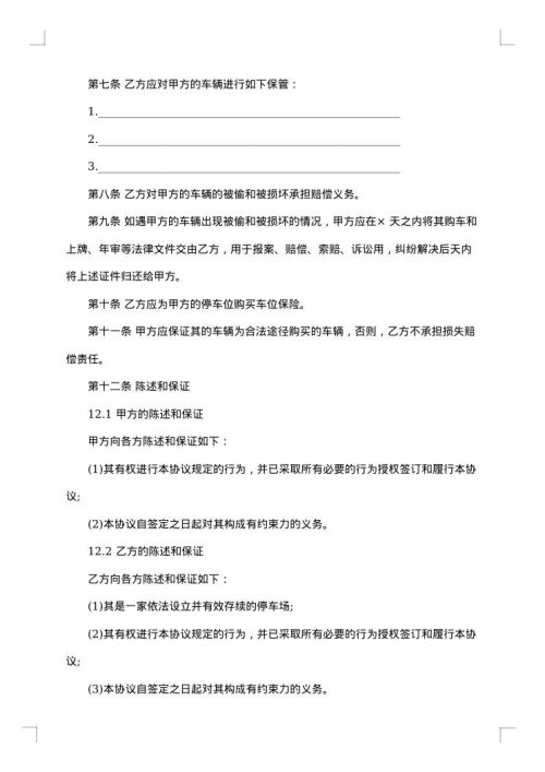 2025年车辆保管合同范本