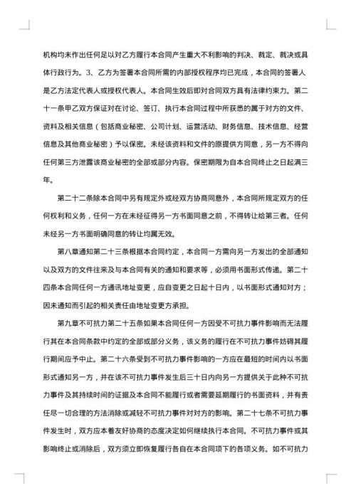 维修设备的技术协议