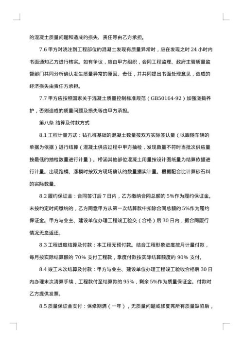 混凝土委托加工合同