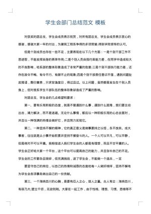 学生会部门总结范文