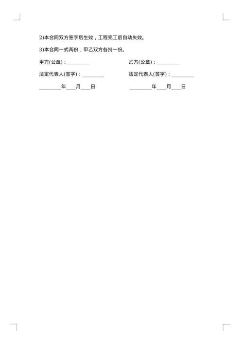 简单的钢筋工程承包合同