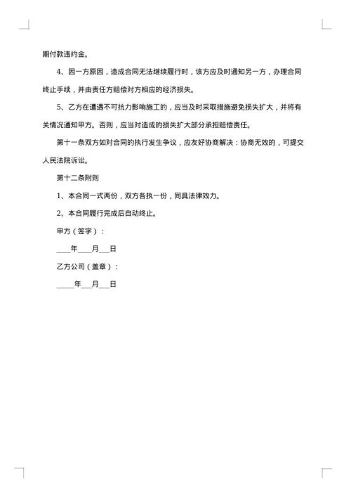 个人店面装修协议书