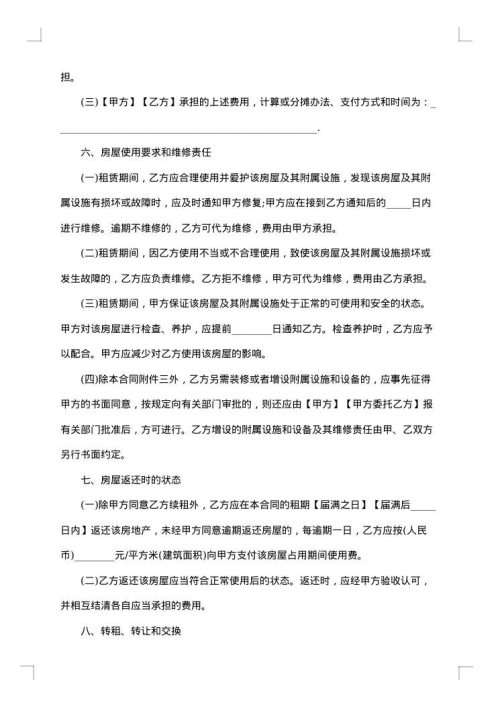 上海房屋租赁合同健身馆