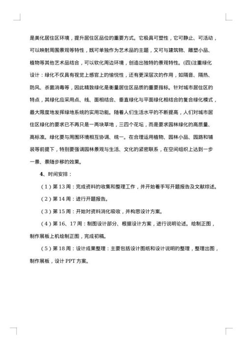 景观设计开题报告