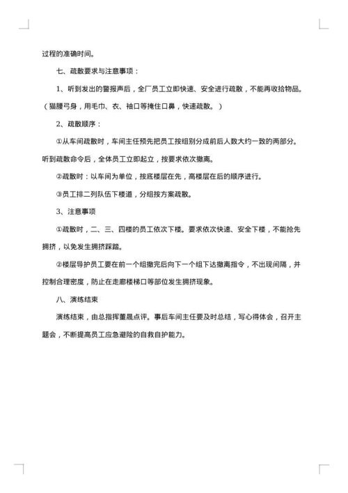 消防演练的应急预案