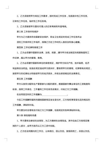 福建省事业单位聘用合同书