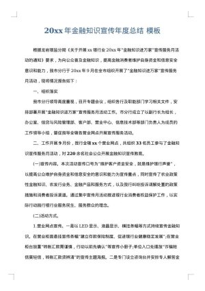 2025年金融知识宣传年度总结
