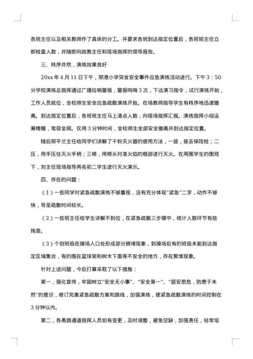 消防安全知识培训总结