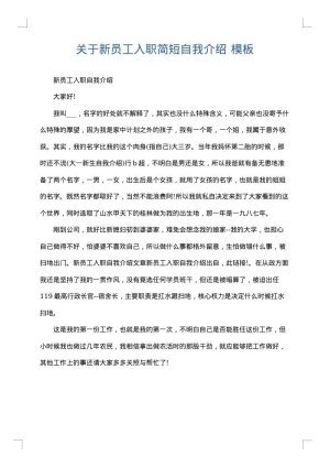 关于新员工入职简短自我介绍