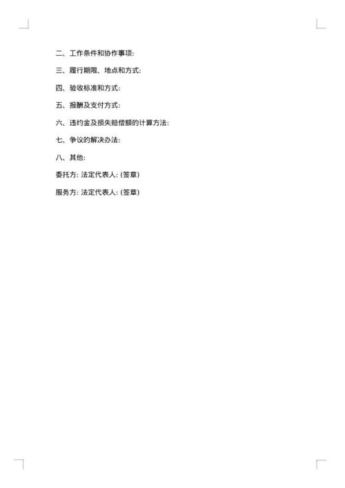 售后技术培训合同