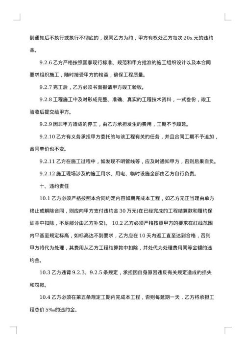 乡村道路施工合同