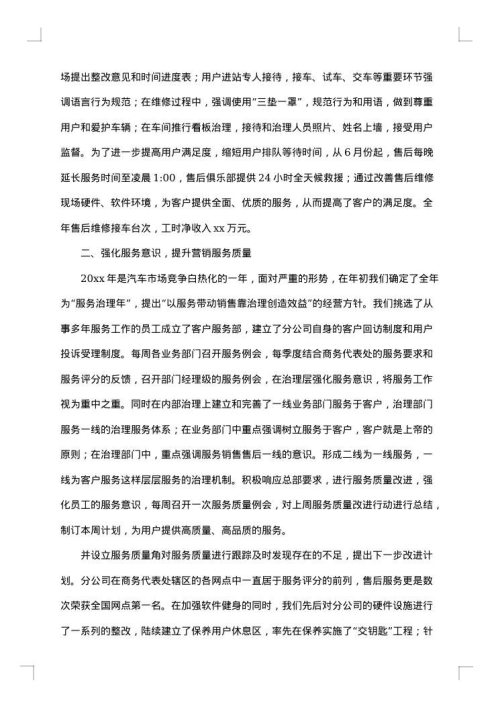 汽车销售员工作总结