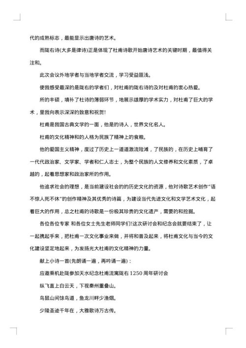 学术会闭幕词参考范文