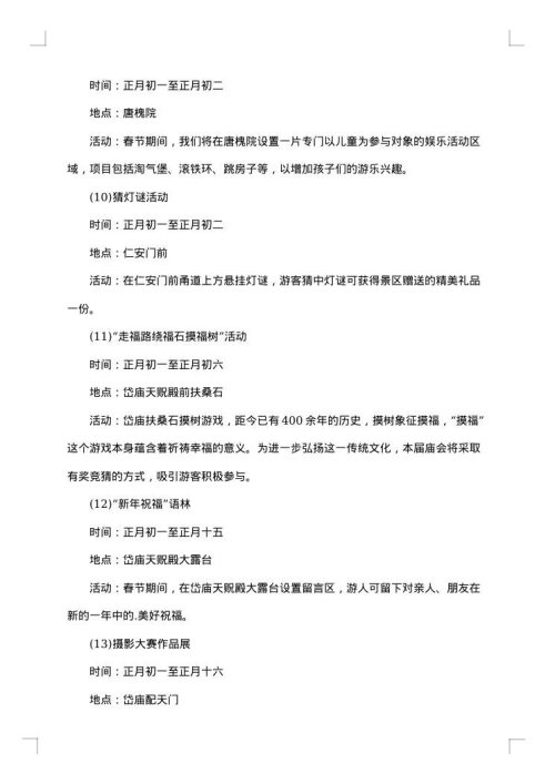 2025年春节活动策划书范文案例