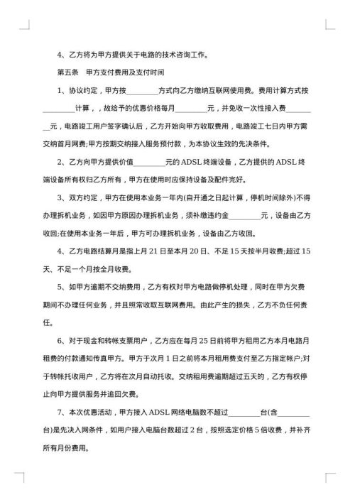 技术合同范本