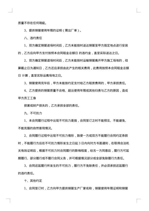机电租赁合同书