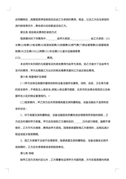 农村集体精装房屋租赁合同