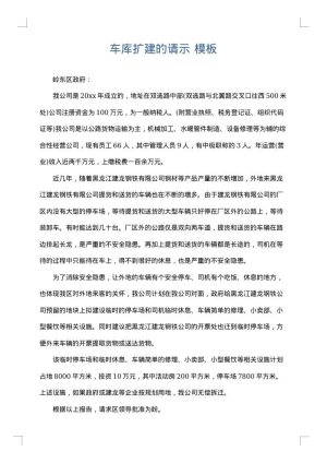 车库扩建的请示