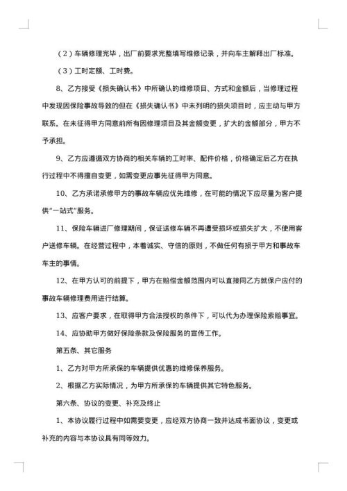 维修厂合作协议